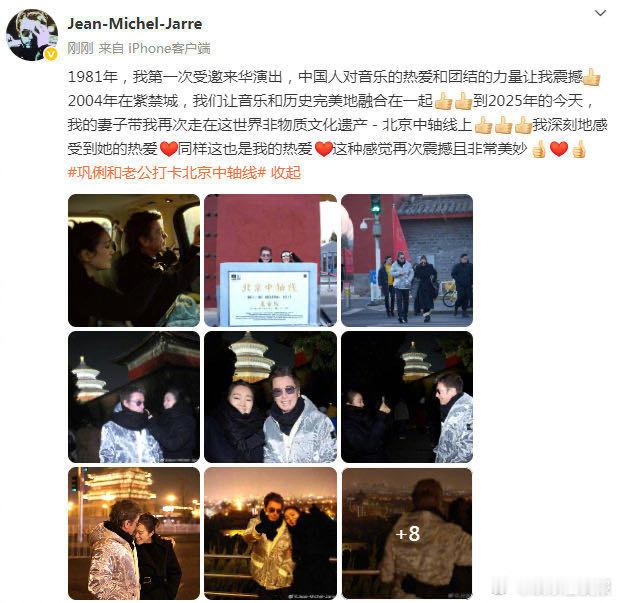 巩俐和老公打卡北京中轴线 巩俐夫妇甜蜜打卡北京中轴线全程！微博晒照，记录下从永定