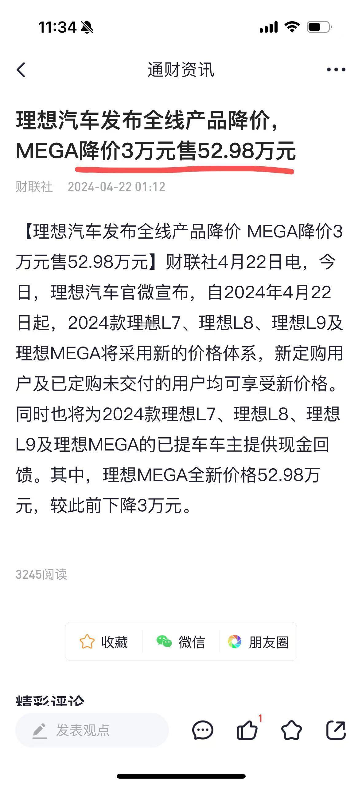 一觉睡醒 理想退了我3w块钱讲道理蛮懵的….从来从来没想过买个车还能被退钱理想这