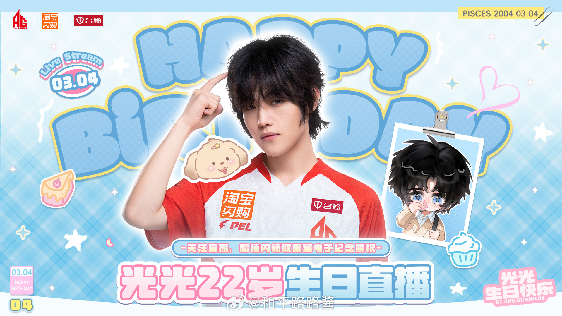 【光光的22岁生日纪念册｜生日直播】22岁云野逐光📔光光的22岁生日纪念册 ♡