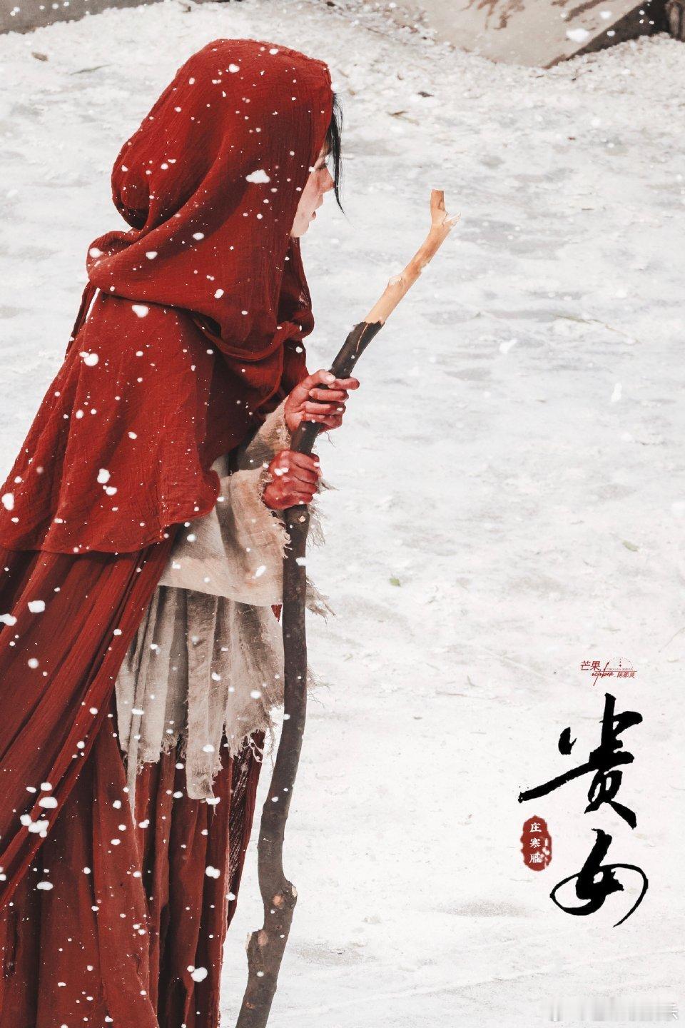 心疼我家雁子！贵女变成卖火柴的小女孩了[苦涩]父母双全却无人在意，宝宝你疼不疼啊