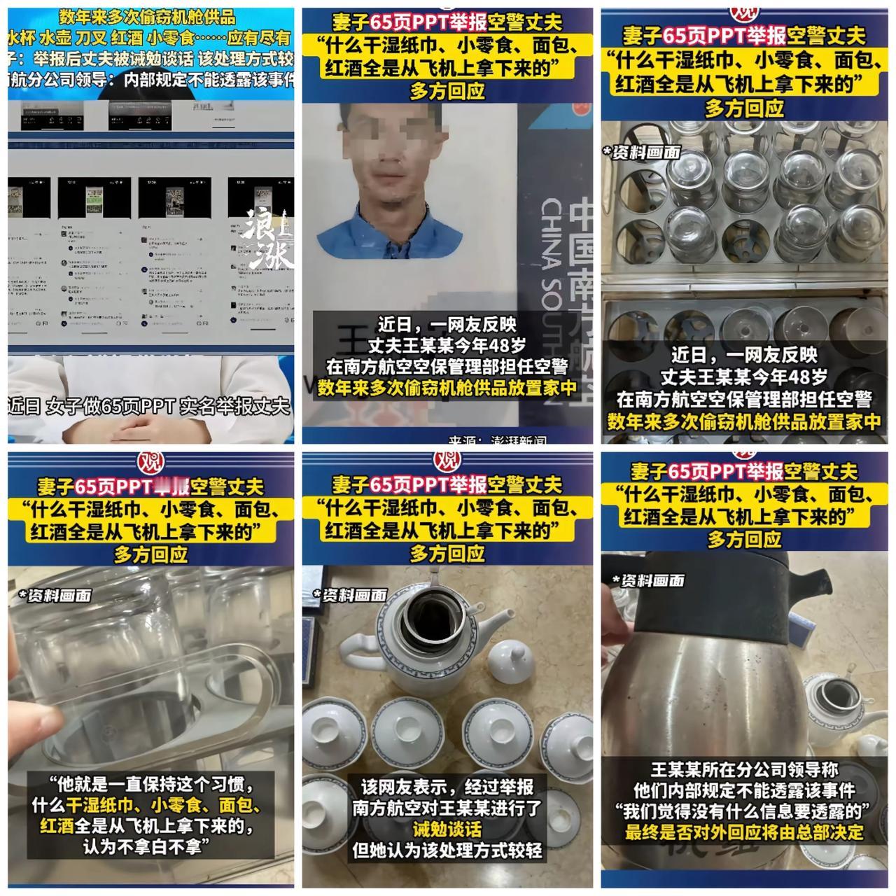 偷盗案”来了
给领导惊出一身冷汗
据说赃物价值达到180元之多！
南航这“大偷盗