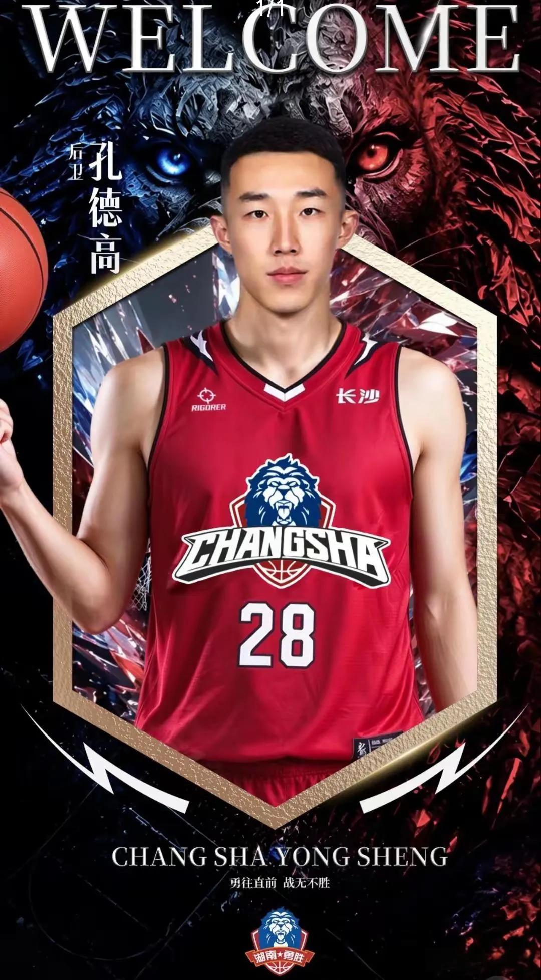 恭喜孔德高加盟NBL湖南长沙勇胜篮球俱乐部！这回司职后卫，不再是小前锋！