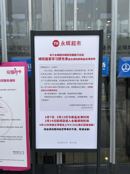 绵阳也有胖东来了！！