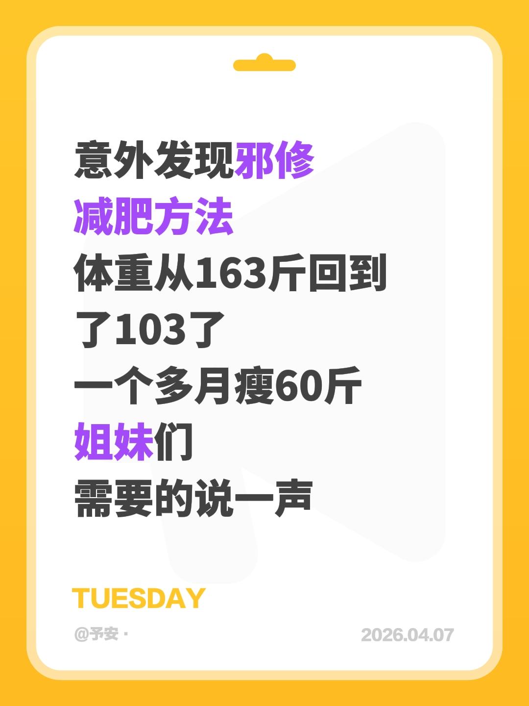 意外发现邪修 减肥方法 体重从163斤回到了103了 一个多月瘦60斤...