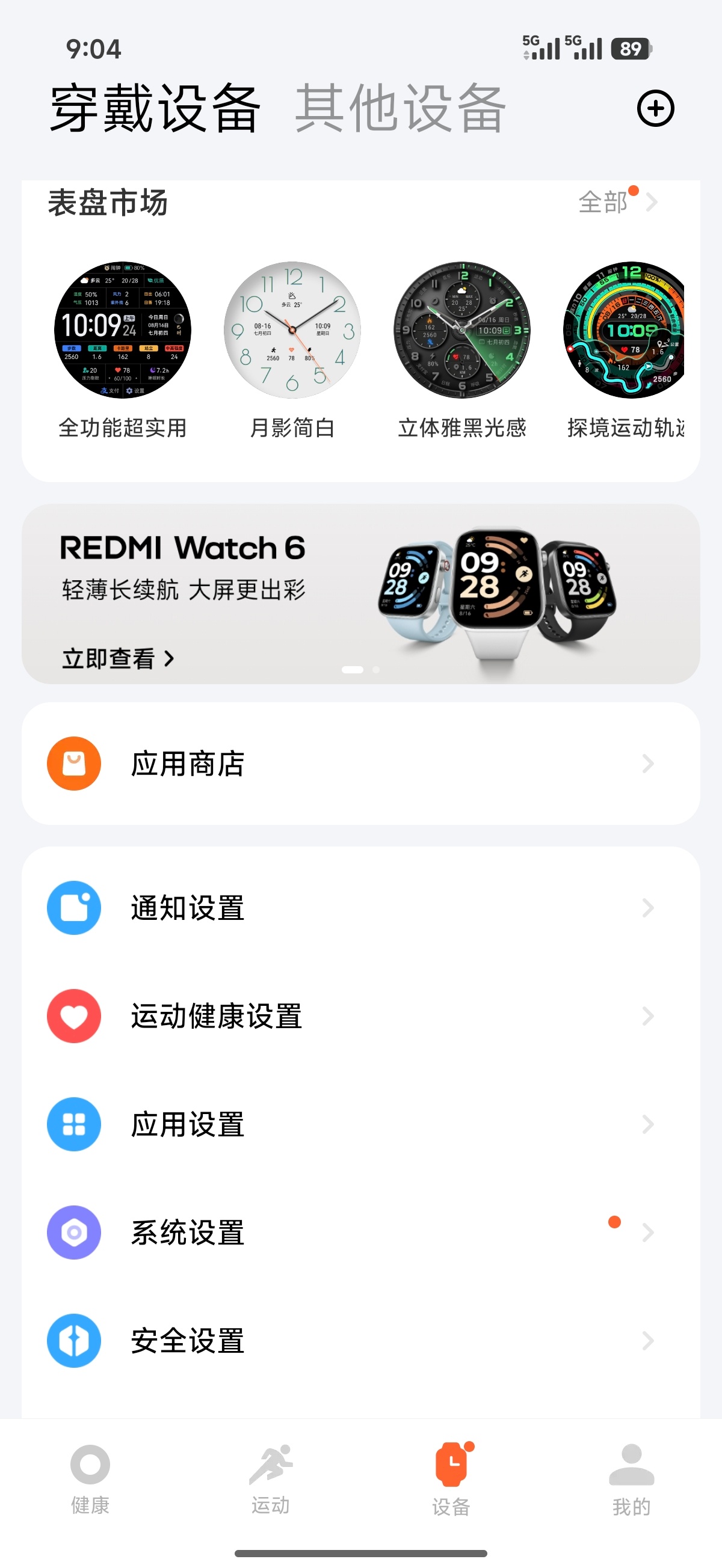 除开一些系统应用，这个小米运动健康也是最该重改设计的一个APP，看上去实在是太乱