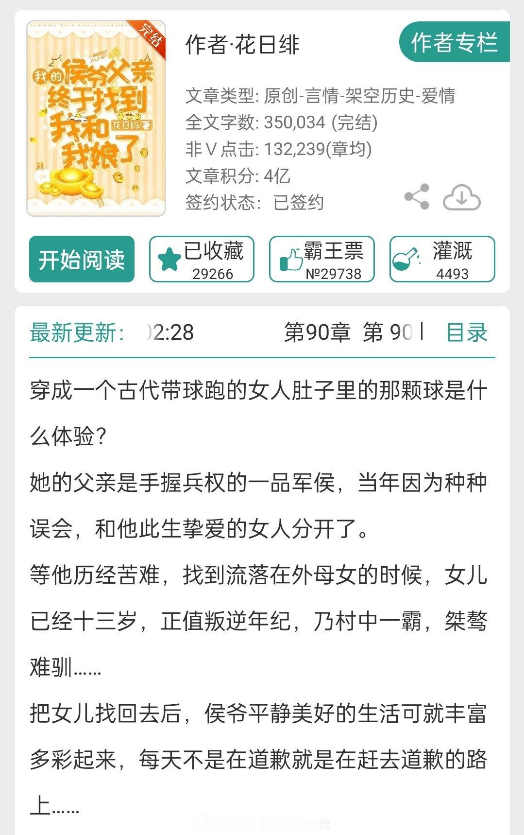 #推文[超话]#488.【小推】《我的侯爷父亲终于找到我和我娘了》花日绯  贺平