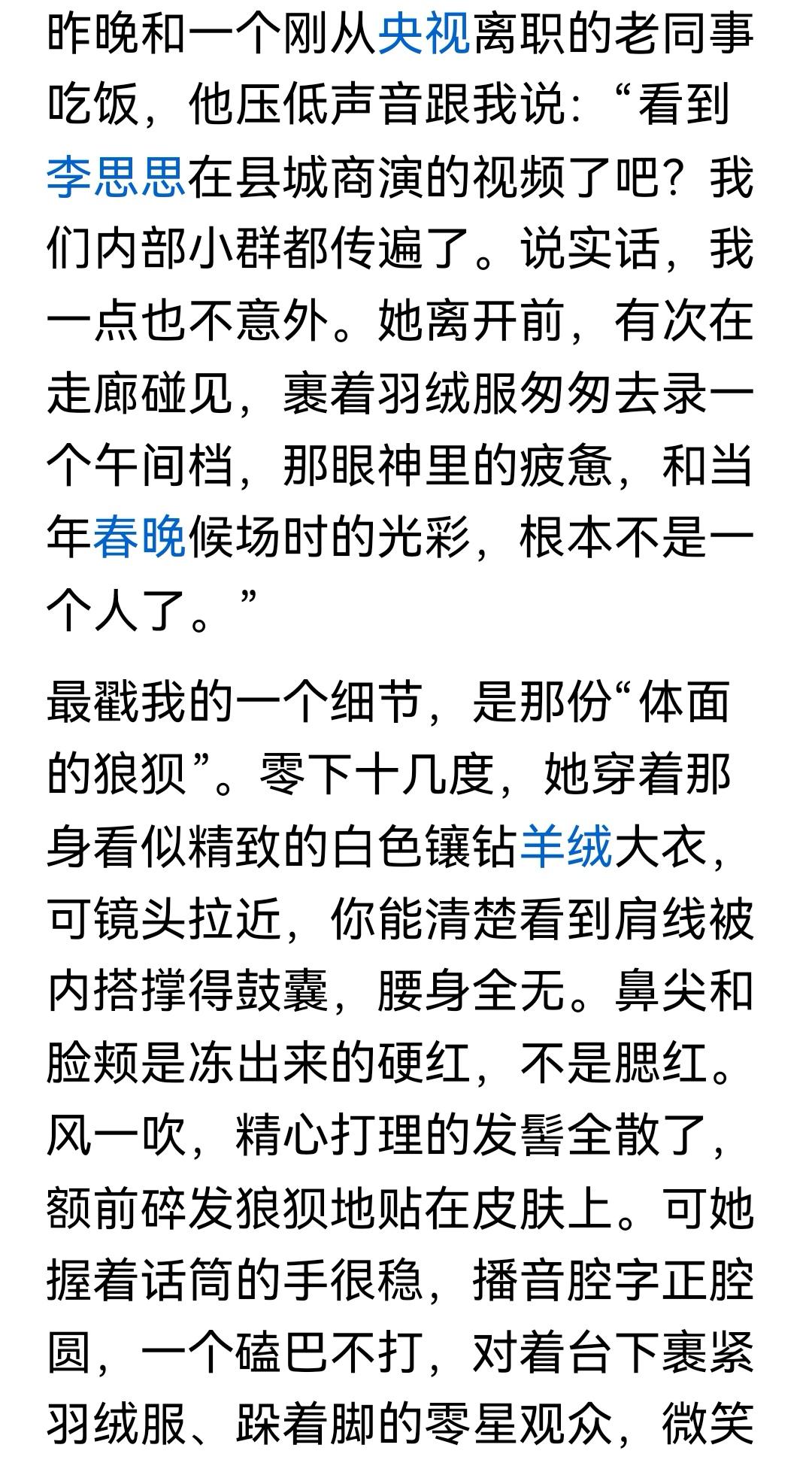 还有比央视春晚主持人更耀眼的明星吗？还有比央视春晚舞台更高更大的舞台吗？看清楚了