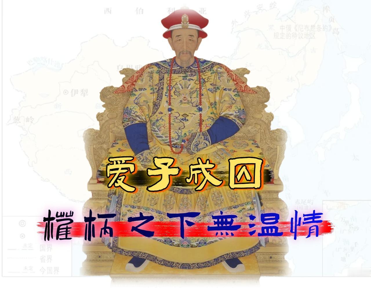 康熙十四年，年仅 2 岁的「胤礽」被立为太子，这是清朝第一次也是唯一一次公开册立