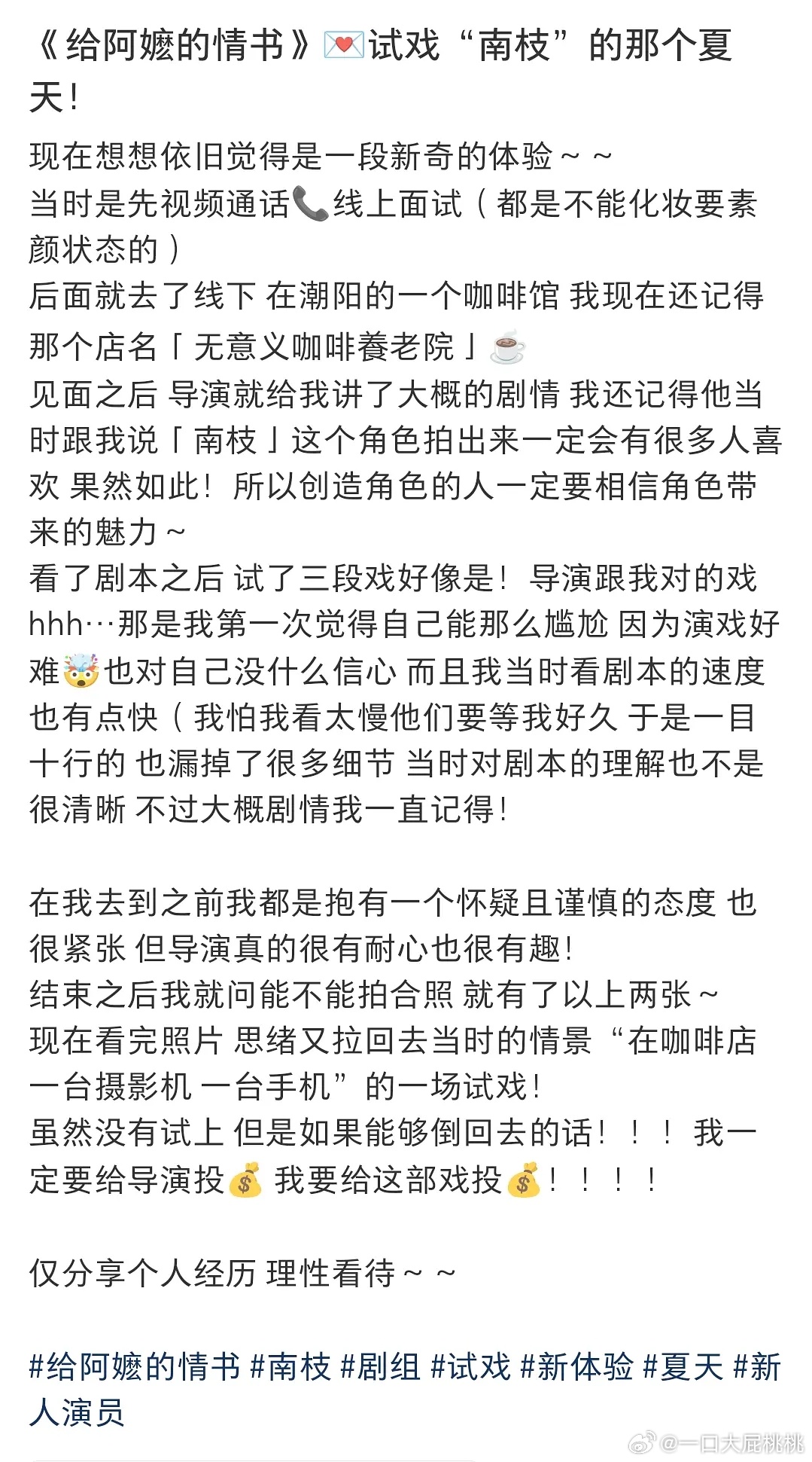 面试过南枝的素人女演员，这角色看起来也蛮多人抢的，并不是大家都不要的 她有点洋气