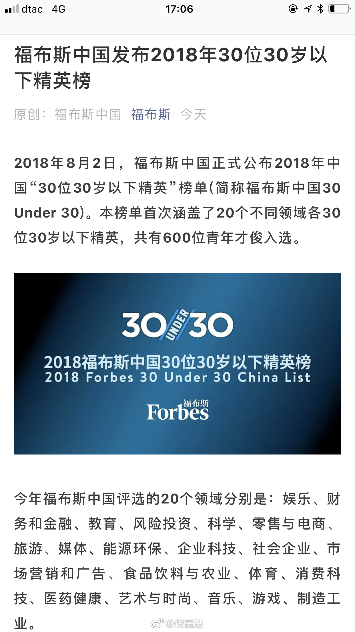 【福布斯30岁以下精英榜】 有幸成为福布斯中国20个领域，30位30岁以下精英中