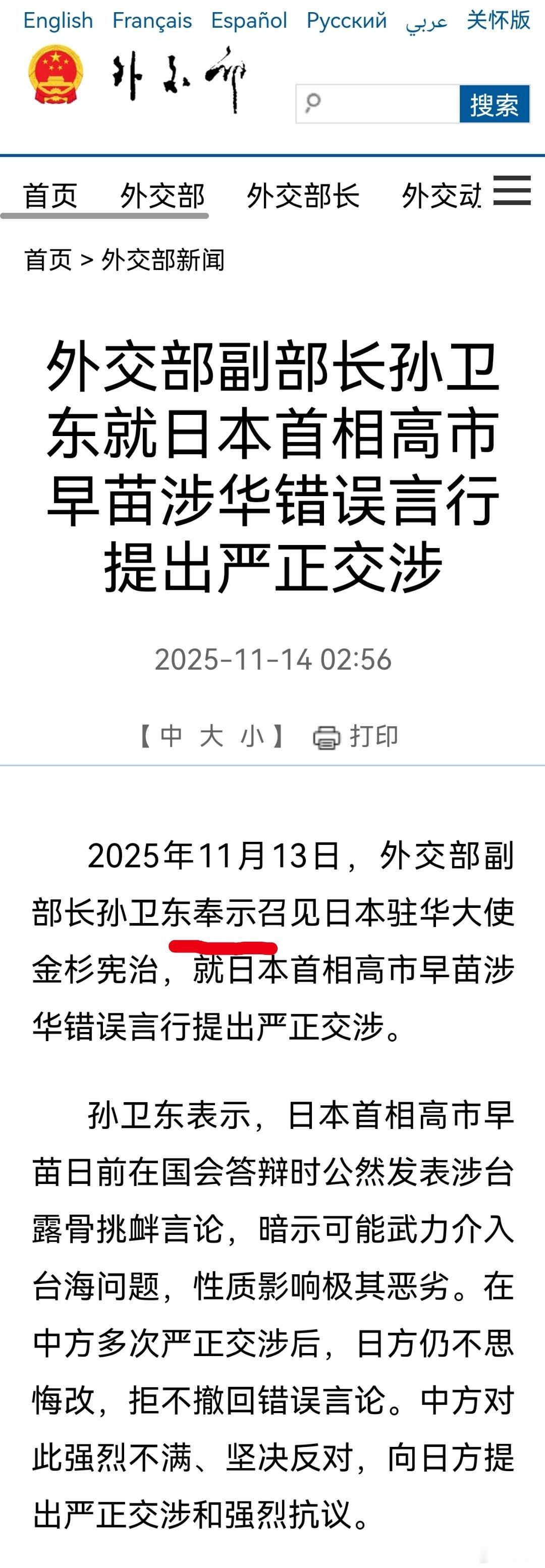 中方的表态已经开始升级… 