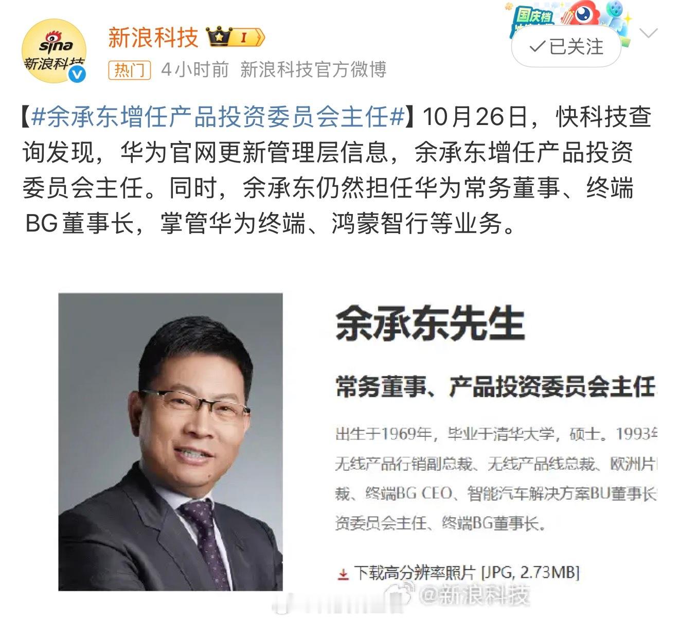 华为官网更新余承东新头衔又升职了～ ​​​