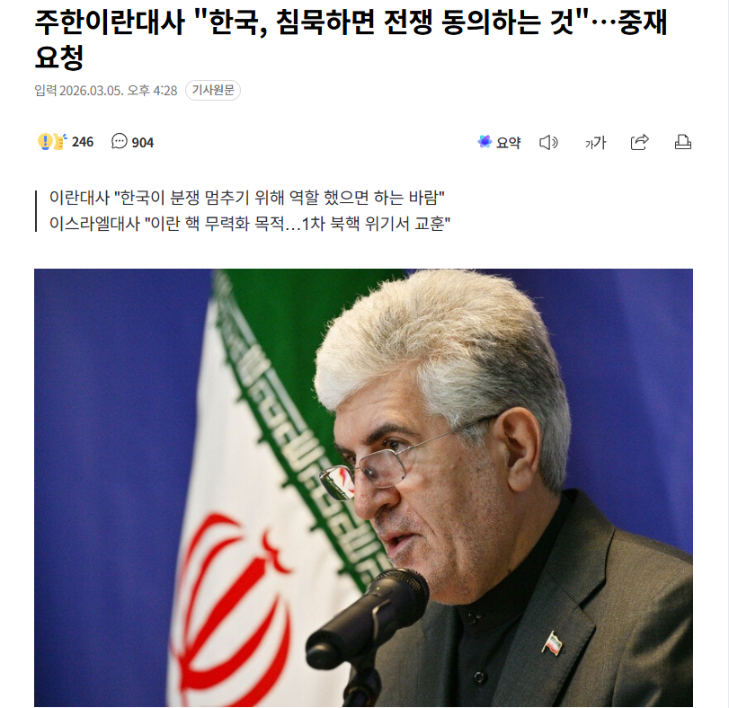 【伊朗驻韩大使要求韩国出面斡旋，称