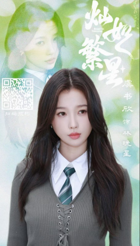 虞书欣林晚星是同一天生日林晚星比虞书欣正好小两岁 12月18日，虞书欣和林晚星共