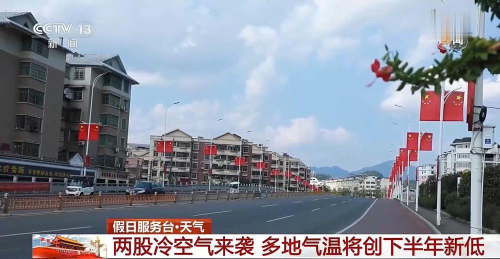 降温10℃！两股冷空气来袭，多地气温将创下半年新低