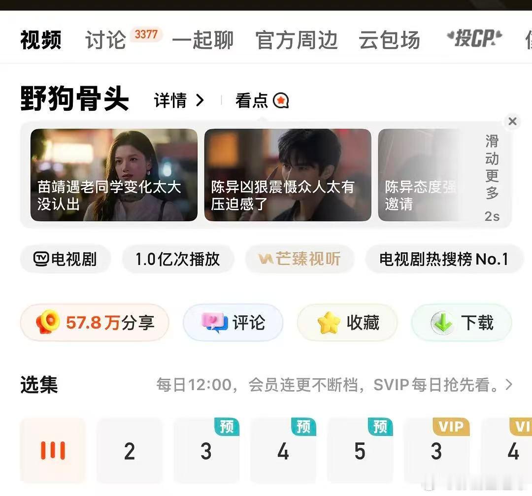 野狗骨头播放破亿  野狗骨头🥭播放破亿了，你们体感爆了吗？野狗骨头