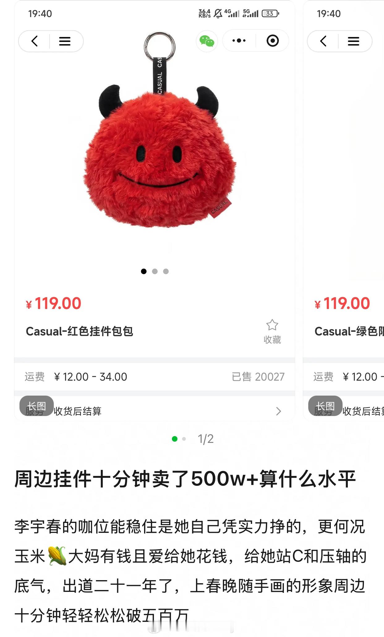 10分钟500w，李宇春粉丝好长情啊 