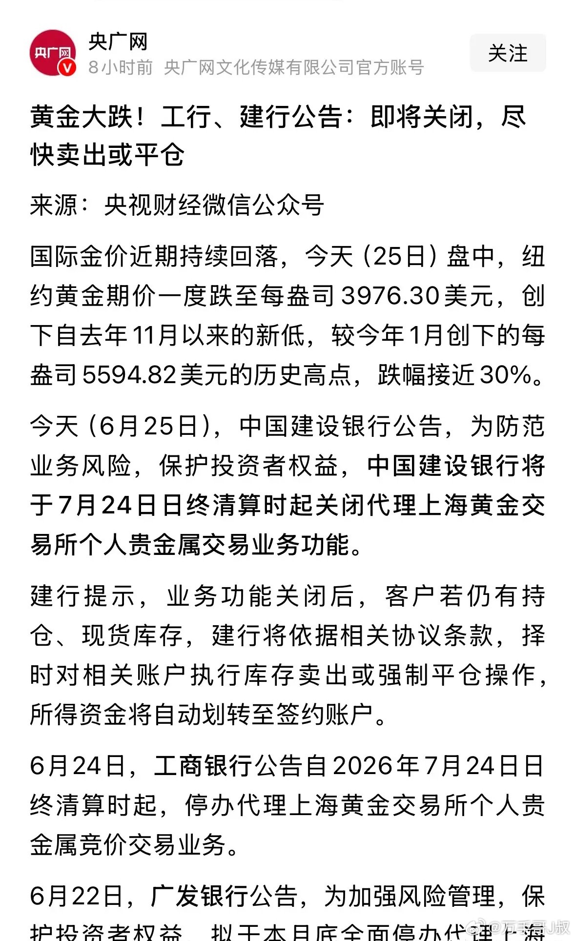 好消息昨晚国际黄金价格反弹上涨1%，银行要求投资者低位卖出黄金？怎么办：好消息，