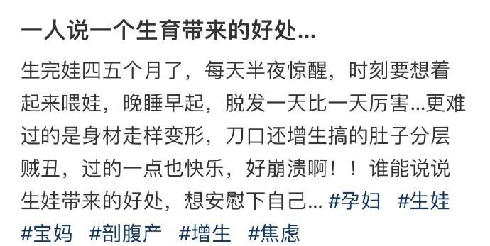 一人说一个生育带来的好处… ​​​