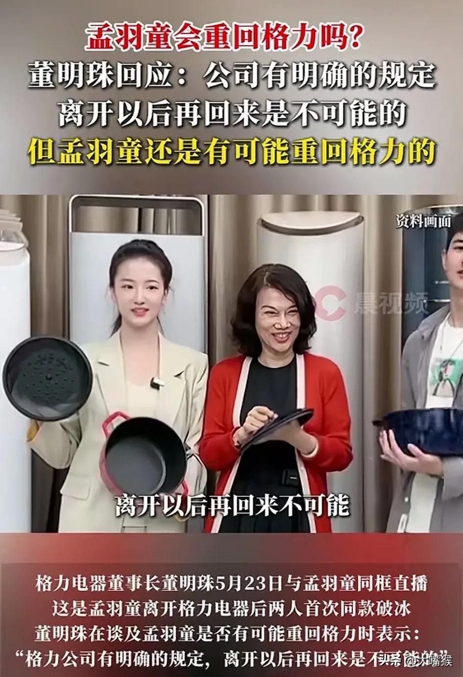 董大姐是真的喜欢孟羽童，
虽然公司有规定离开公司的都不能外回来了，
这次竟然要为