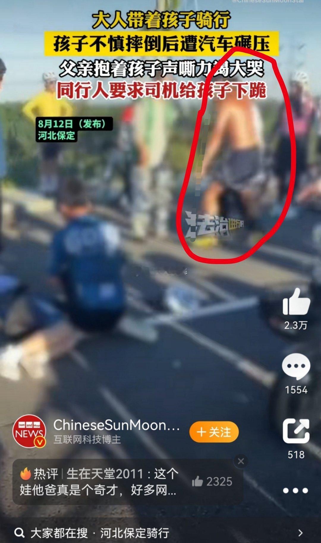 #骑行遭碾压孩子父亲疑曾回怼他人劝阻#现场要求驾驶员下跪那块货已经涉嫌侮辱他人了
