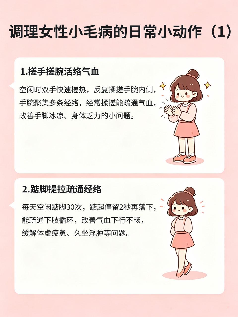 不用喝中药！日常小动作调理女性小毛病
女生常见的气色差、手脚凉、轻微经期不适、身