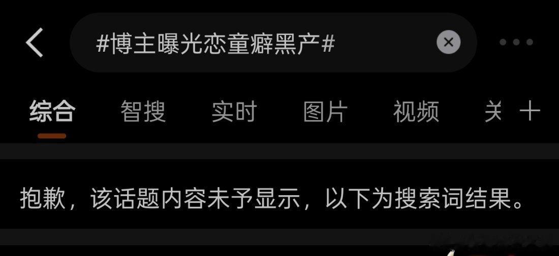 爱泼斯坦岛用"萝莉岛"这种恋童tag上了无数个热搜，本国的性侵儿童产业链新闻直接