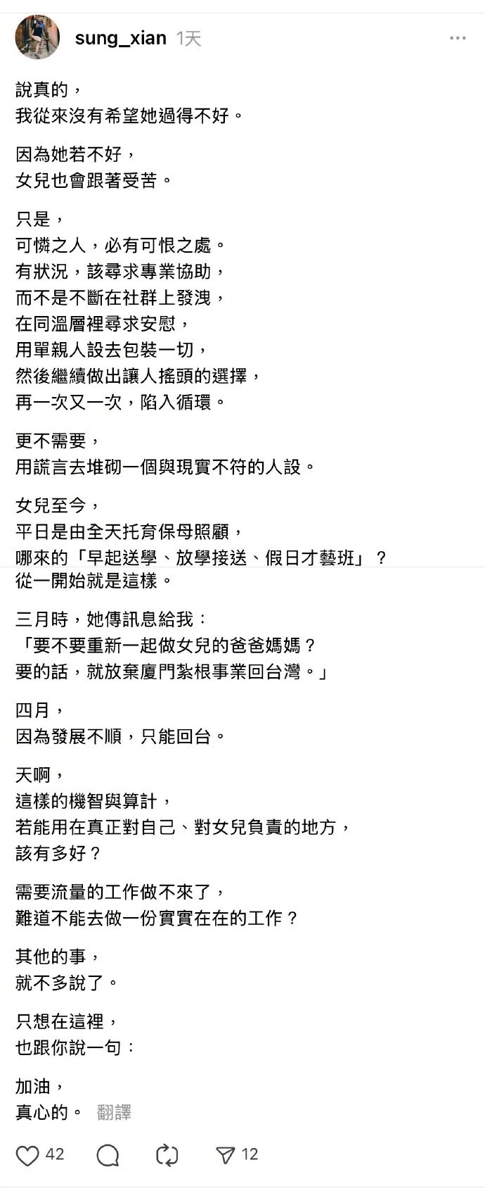 小甜甜发长文给前夫求复合小甜甜向前夫求复合 台媒曝小甜甜曾发长文挽留前夫宋晋贤，