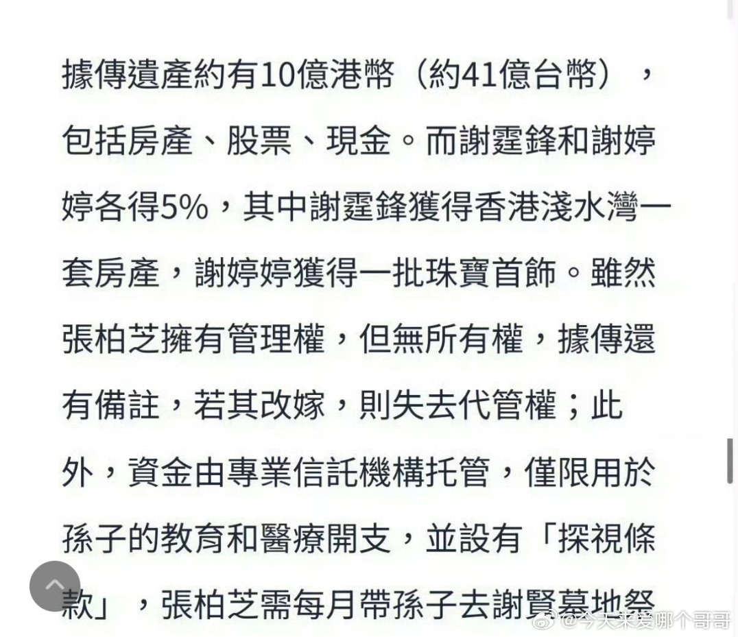 谢贤居然有这么多遗产吗，不是说谢霆锋小时候还帮他还债