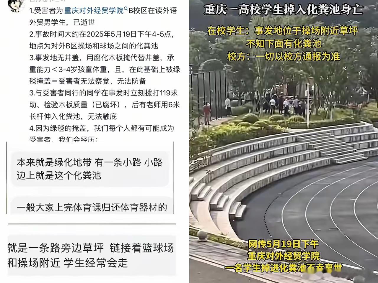 男大学生掉入化粪池身亡，5月19日下午4点多，重庆某学院B校区，在操场和球场之间