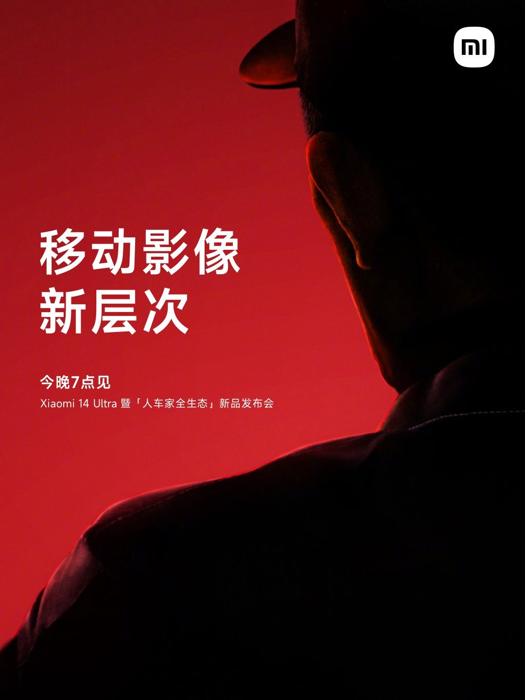 猜猜这位世界级的大师是谁？他将和我们聊聊移动影像的新层次。#小米14Ultra发