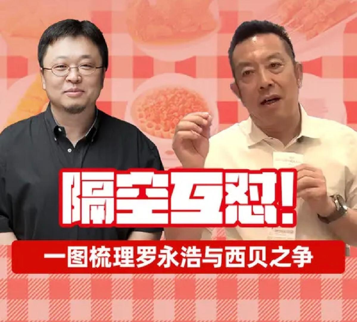 通过罗永浩怼西贝事件，我明白了自媒体为什么那么多教做菜的，他们没活，饭点都用不着