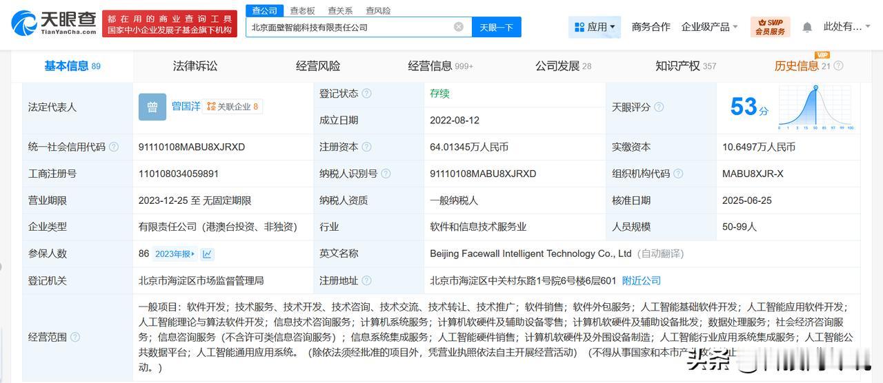 【茅台旗下基金等入股AI大模型公司面壁智能】
天眼查App显示，近日，北京面壁智