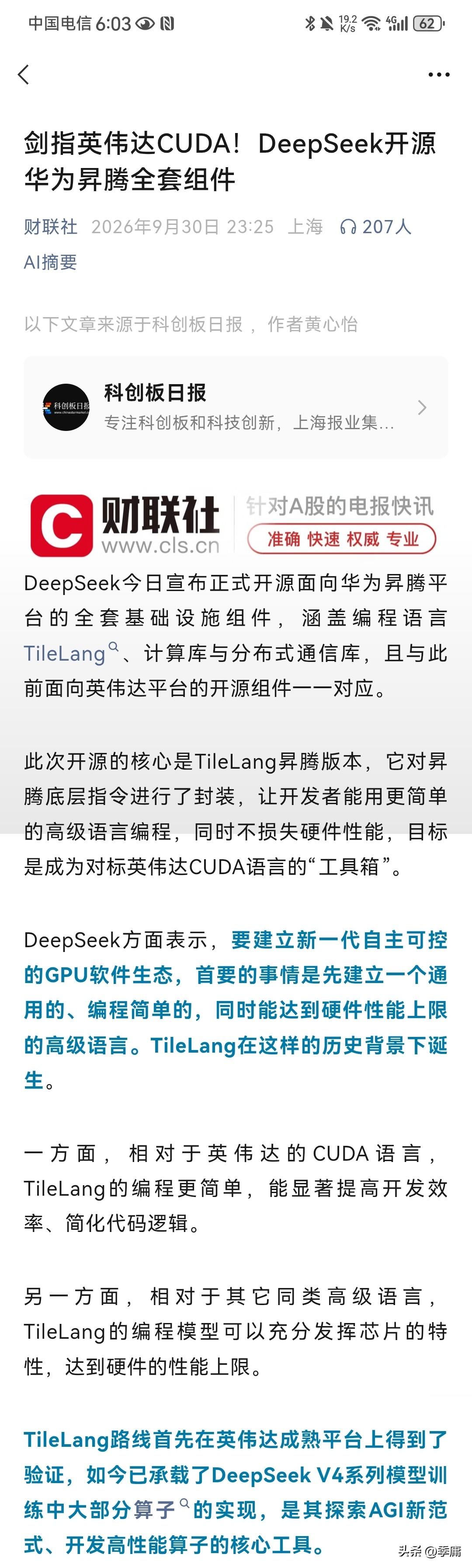 黄仁勋估计要彻底慌了！DeepSeek 竟然与华为昇腾强强联手，剑指英伟达最深护