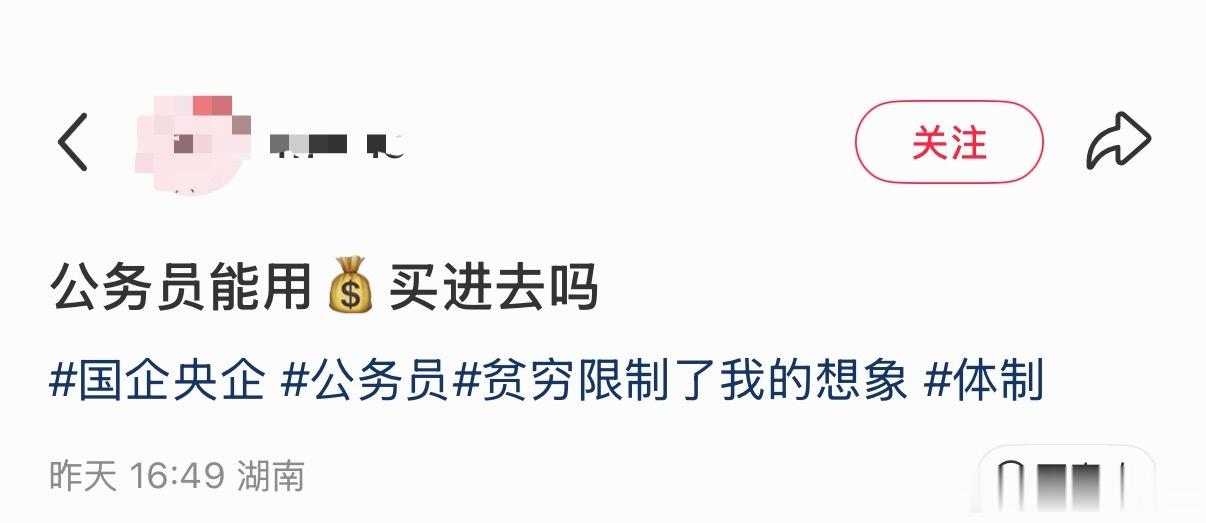网友对体制内的认知太天真了！现在的体制内早就不是以前了，现在越来越严。公务员招录