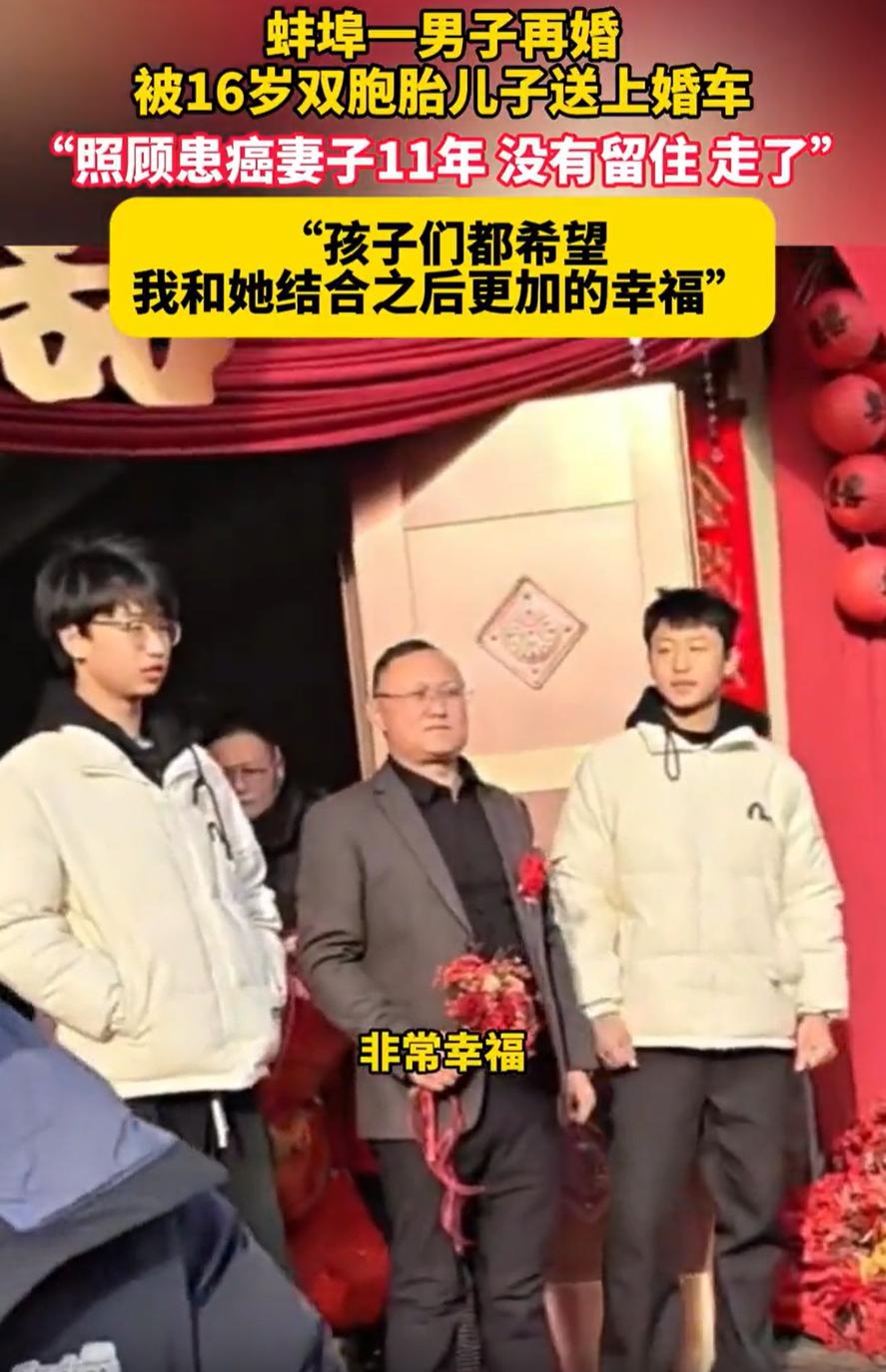 人间自有真情在！安徽蚌埠，一男子选择再婚，但让人意外的是，给他当伴郎的不是别人，