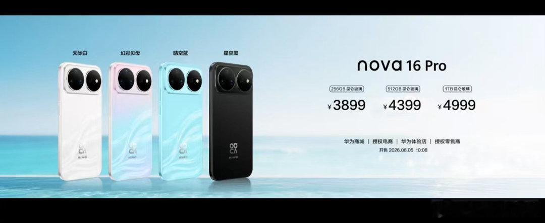 宝藏机型，非nova16系列莫属。2999元起就能拥有全面配置，屏幕显示清晰，影
