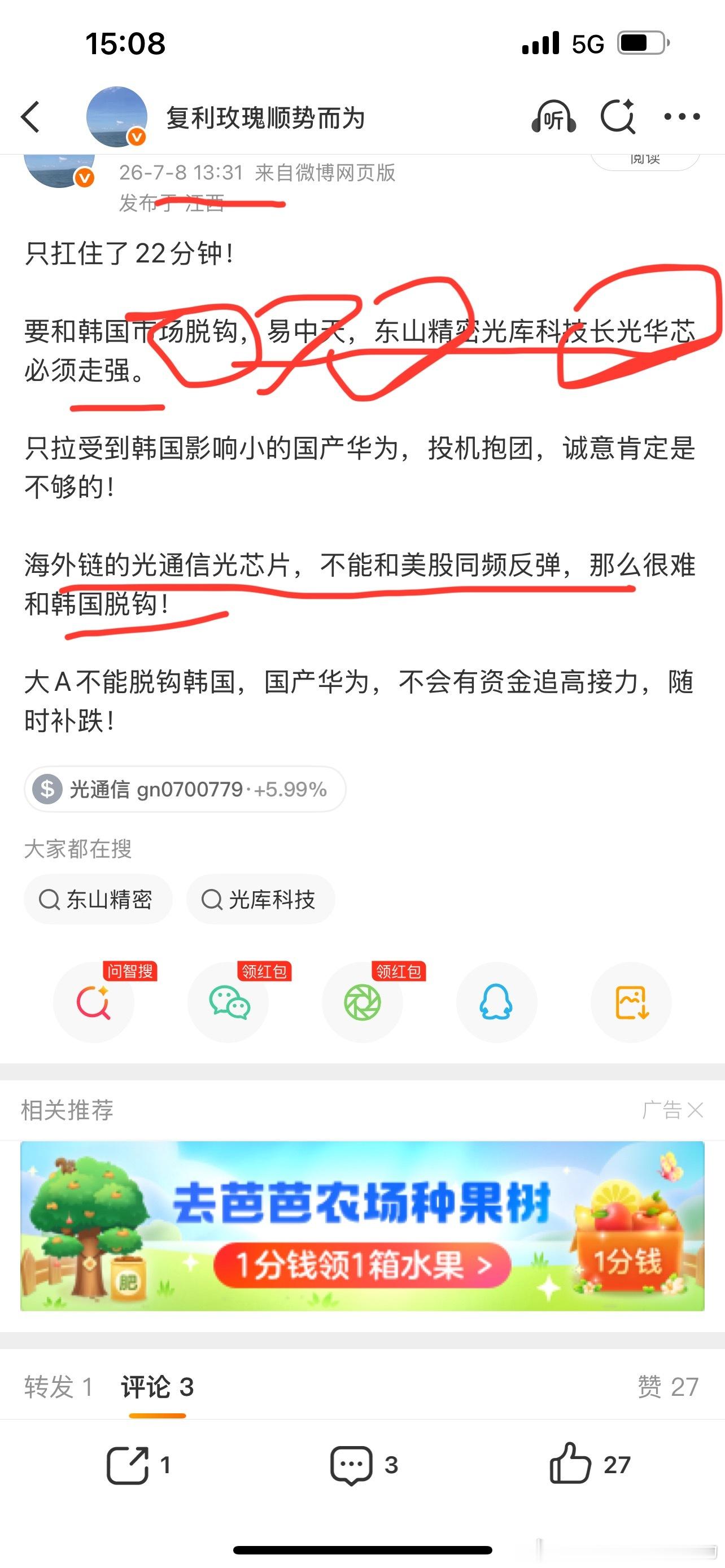 7月8日：大A和纳指止跌，迎来脱钩，市场共识，量化不砸，三方逆转正向反馈7月8日