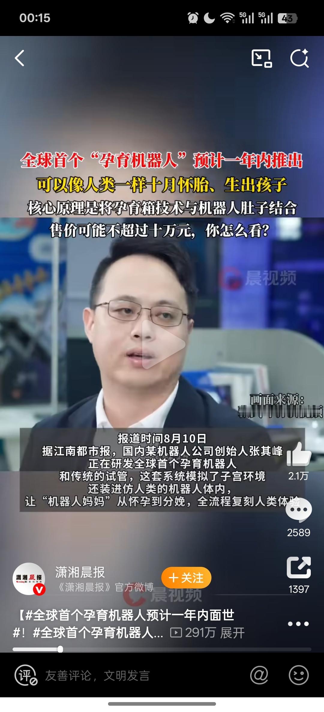 全球首个孕育机器人预计一年内面世这个要是能合理的运用我觉得是件好事！！之前我有一
