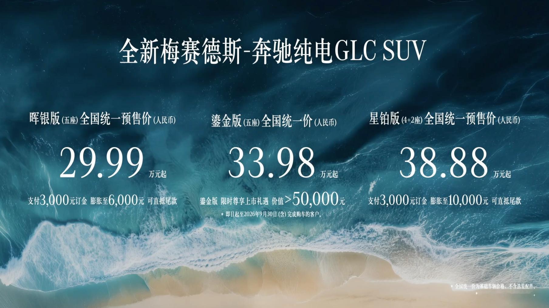 全新奔驰纯电 GLC 上市：复古盾格栅、680km 续航，29.99 万元起