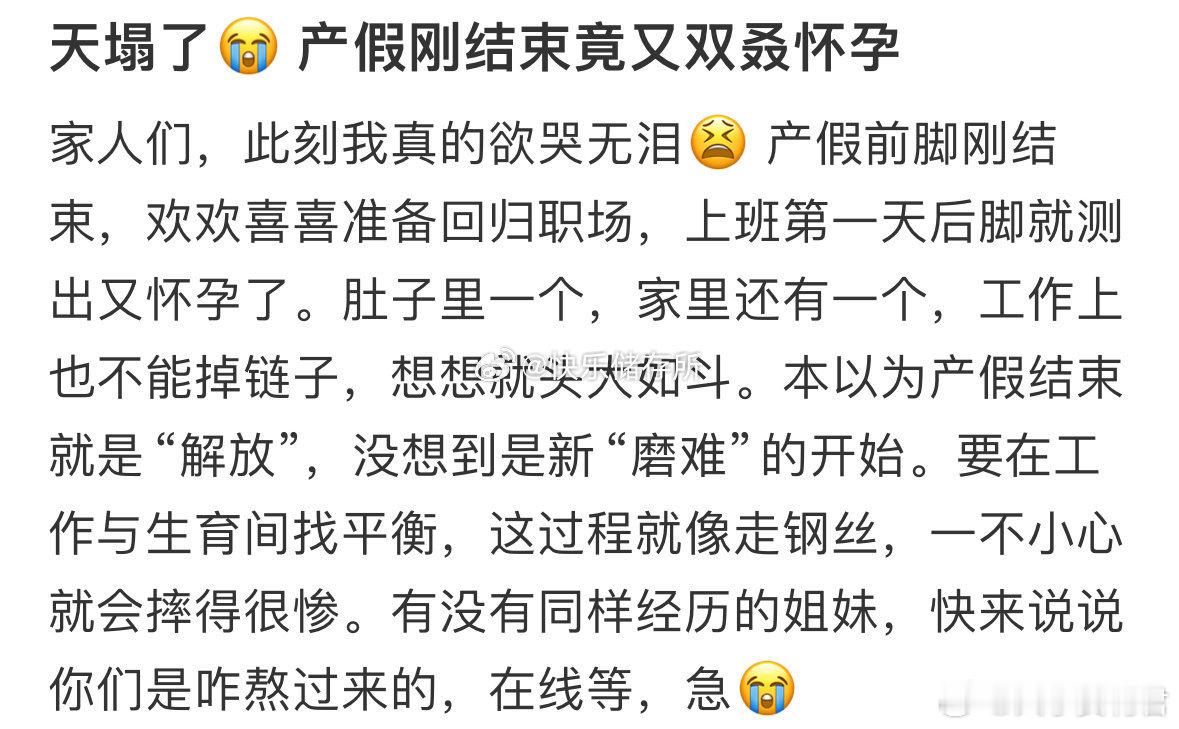 天塌了，产假刚结束竟又双叒怀孕[哆啦A梦害怕] ​ ​​​
