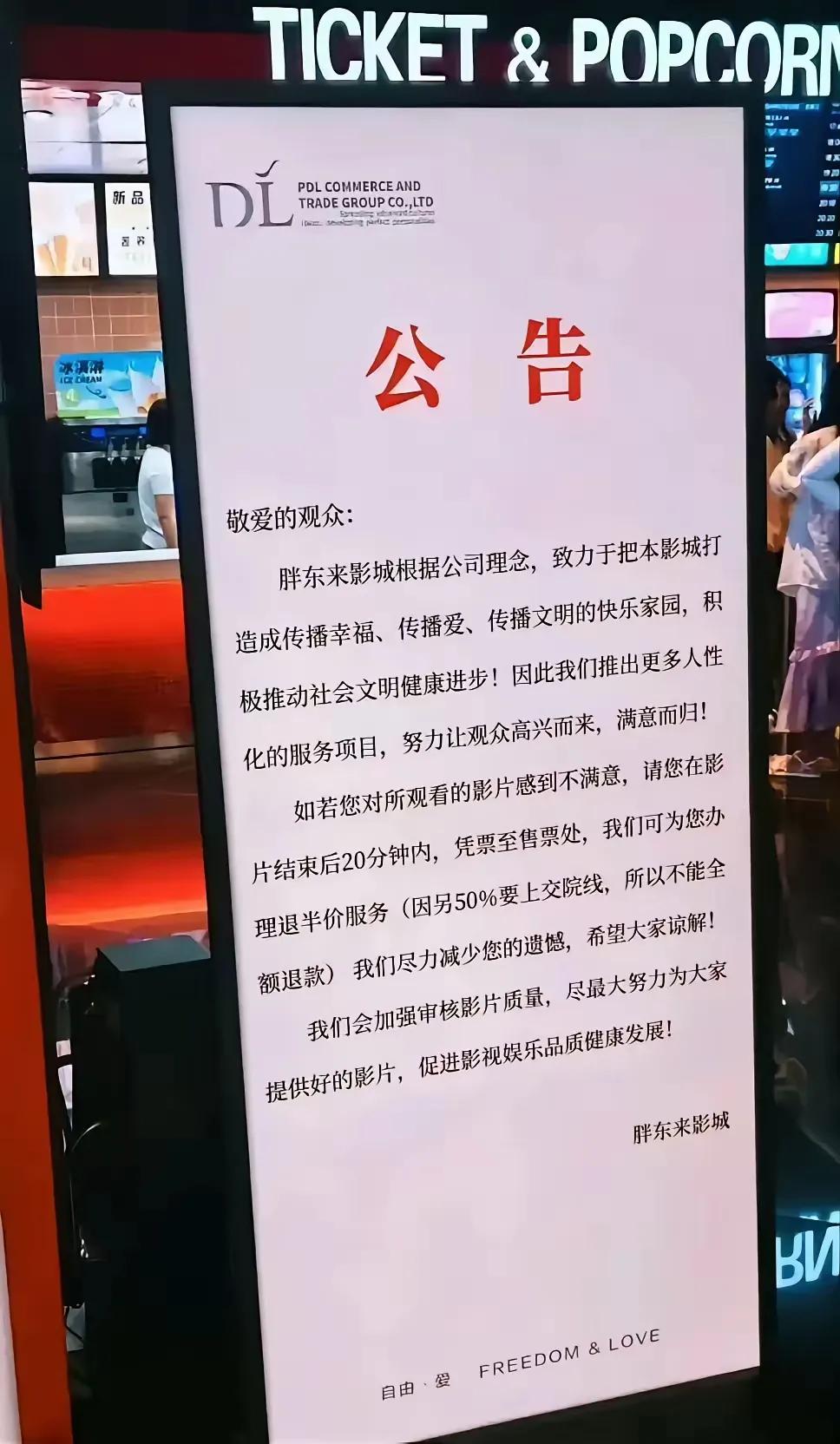 胖东来这是疯了吗？看完电影之后，如果觉得不满意，20分钟内可以退一半的钱！

一