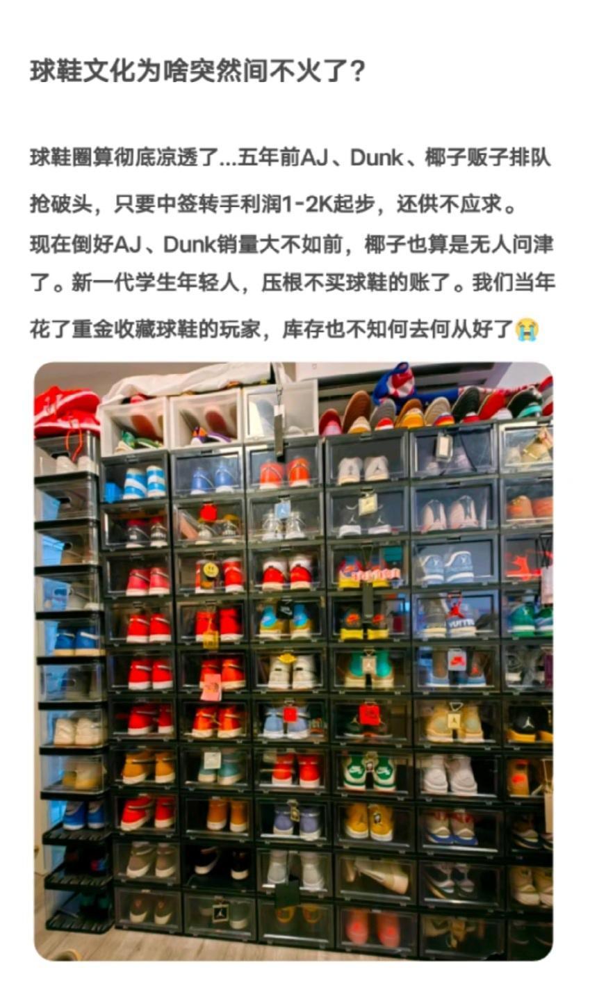你们觉得球鞋文化为啥突然间不火了？大概是什么时候开始不火的呢？