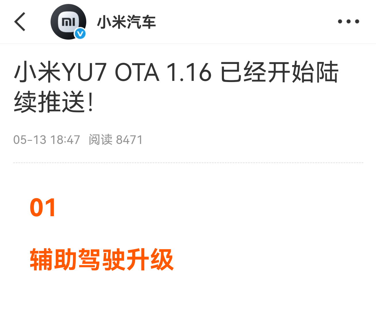 小米这波OTA，真的有点感动。150多项更新，SU7、YU7全系同步推，免费、全