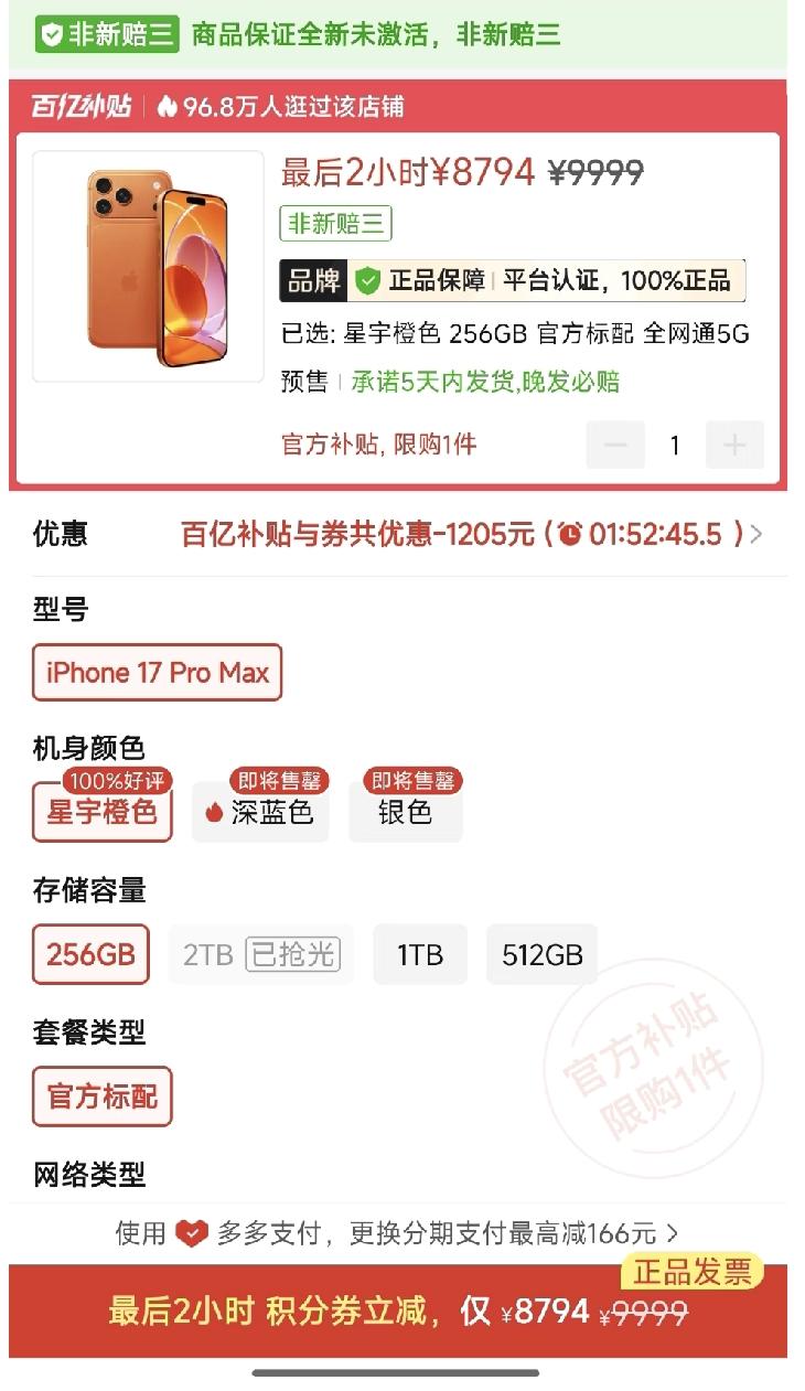 17pm好便宜。有小伙伴买过嘛！

奉劝千万别买 256G  尤其是 max 系