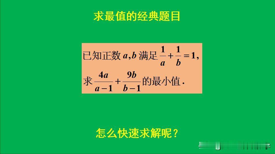 求最值的经典题目：
题目如图所示，求最小值。
如何求解此题呢？[what]欢迎大