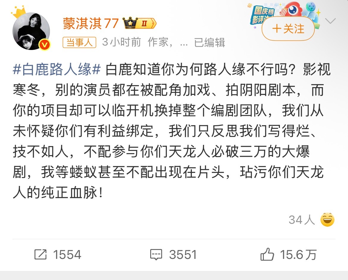 蒙淇淇开撕白鹿最近白鹿的瓜也太集中了吧！一边说要全平台告黑走法律流程，一边又有编