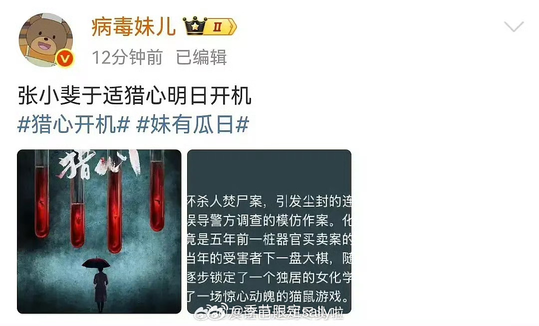 🍉张小斐和于适的《猎心》明天开机，这个阵容班底和故事我有点期待了[拜托] ​​