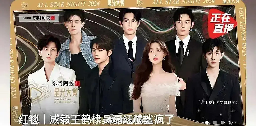 星光大赏红毯 这个咖位怎么排？ 