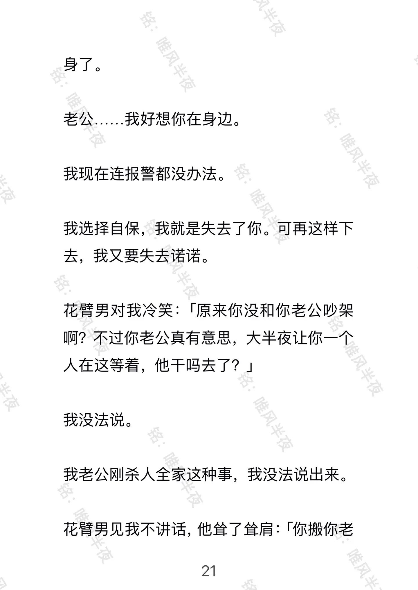 唯风半夜。